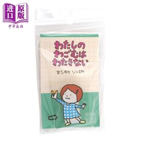 【中商原版】吉竹伸介周边 我的橡皮筋不给你 亚克力小夹子 日文原版日韩 アクリルクリップ ヨシタケシンスケ わたしのわごむはわたさない