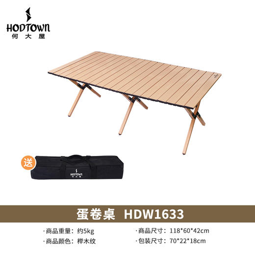 何大屋 蛋卷桌HDW1633 商品图0