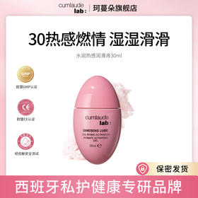 30s升温Cumlaude珂蔓朵水润热感润滑液