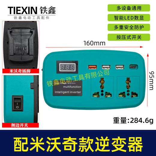 【货号07716】适配米沃奇电池转换器直流转交流220V智能逆变器户外车载锂电池变压器 商品图0