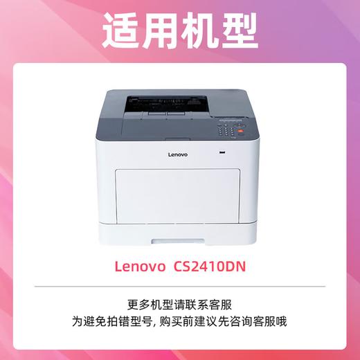 绘威LD2410硒鼓 适用联想CS2410DN硒鼓 Lenovo CS2410dn硒鼓 2410打印机墨盒 LD2410四色套装 商品图2