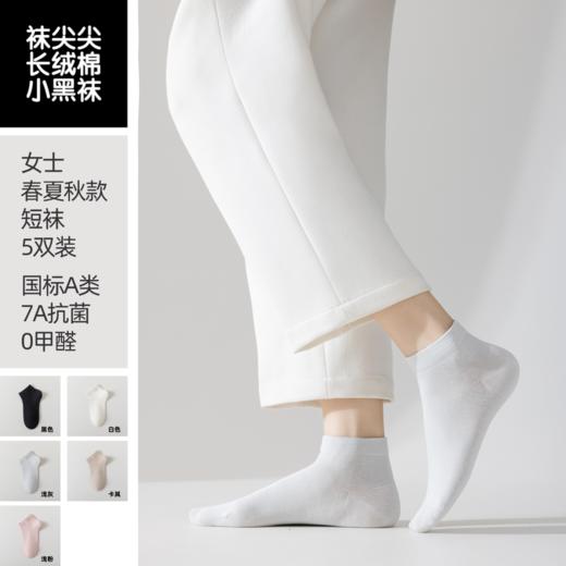 袜尖尖  春夏女款短袜 商品图1