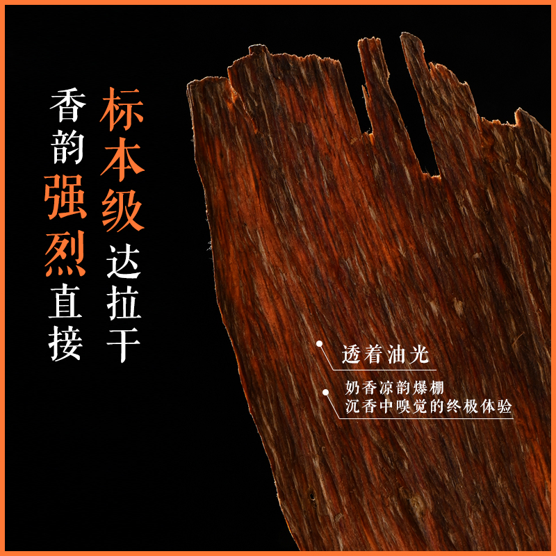 帝王级丨天然达拉干满油超薄沉香片 90%沉水级 5克装 SP11974