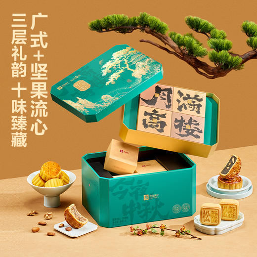 2025年中秋良品铺子 坚果流心月·月满楼840g 商品图0