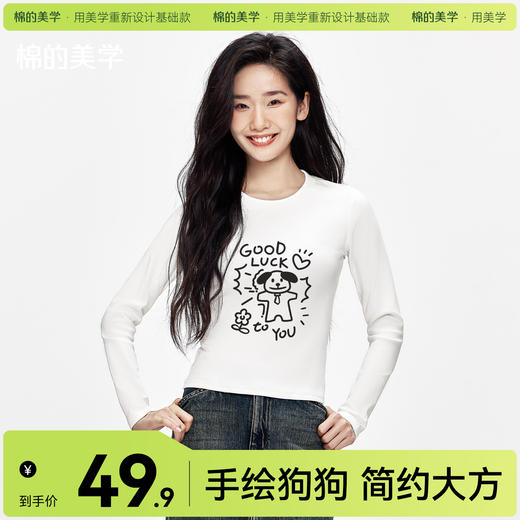 「棉的美学」 韩系慵懒风长袖T恤女小狗印花秋季显瘦内搭打底衫 商品图0