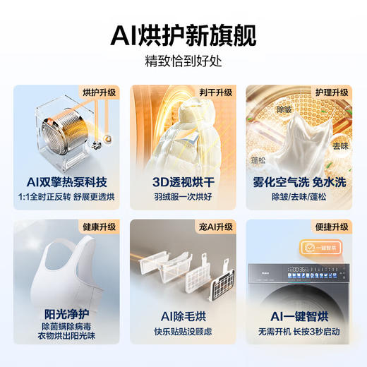 海尔 【天悦78H9套装】超薄平嵌直驱精华洗大容量540大筒径全自动双擎热泵洗干套 【78H9】直驱精华洗+超薄大筒径+双擎热泵XQG100-BSEG78H9U1+GA100-STQ78H9U1 商品图5
