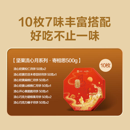 2025年中秋良品铺子 坚果流心月·寄相思500g 商品图1