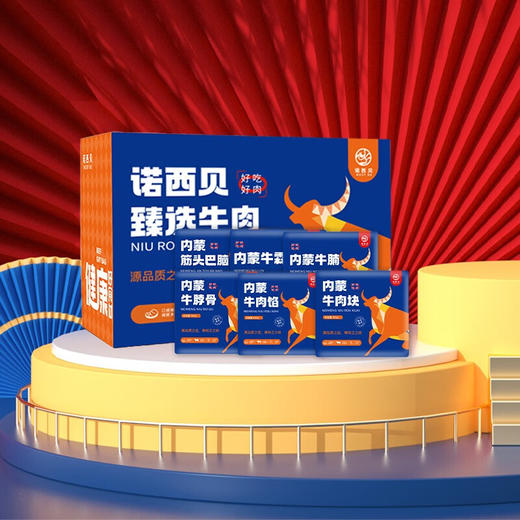 诺西贝牛肉分割礼盒498型 商品图1