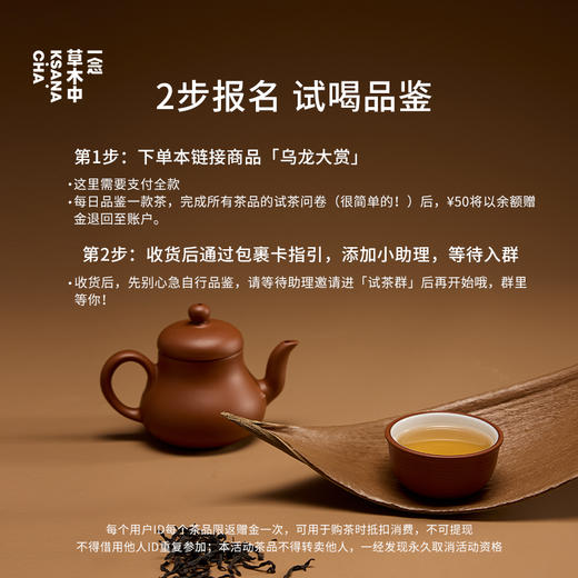 【品鉴返余额】乌龙大赏4g*15/盒 | 十五口味 | 乌龙茶类 | 一念草木中 商品图1