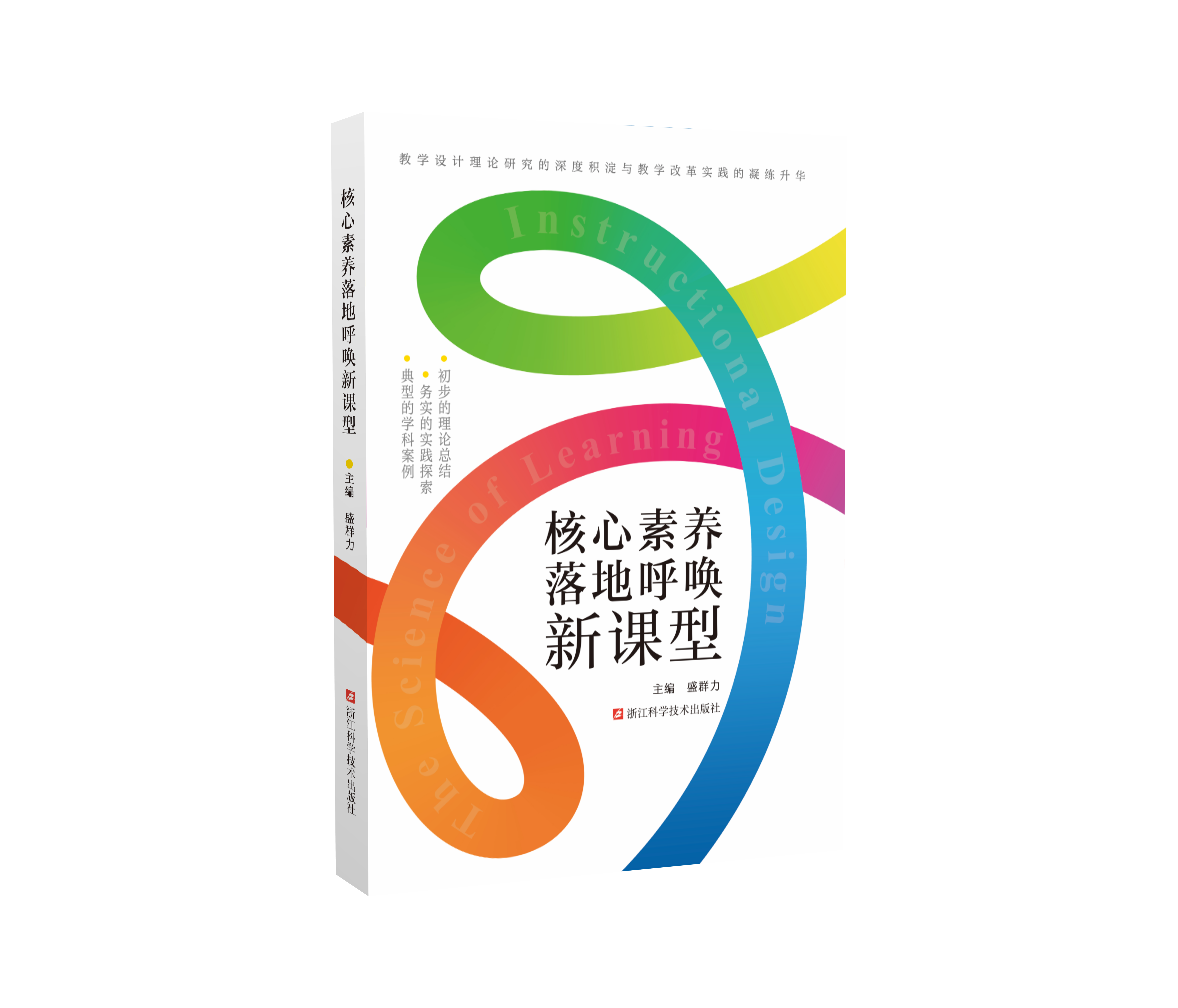 核心素养落地呼唤新课型