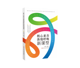 核心素养落地呼唤新课型