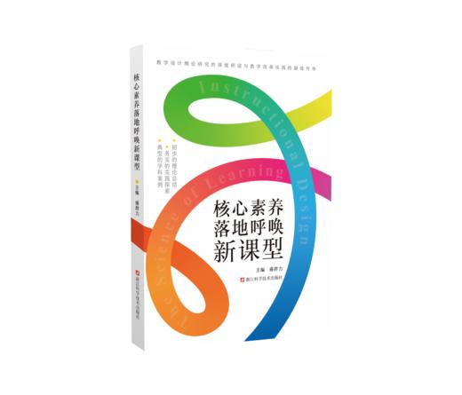 核心素养落地呼唤新课型 商品图0