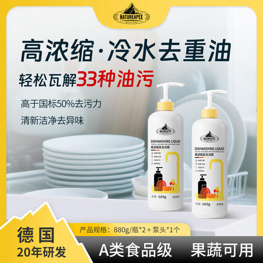 冰川山脉 果蔬餐具洗洁精 商品图0