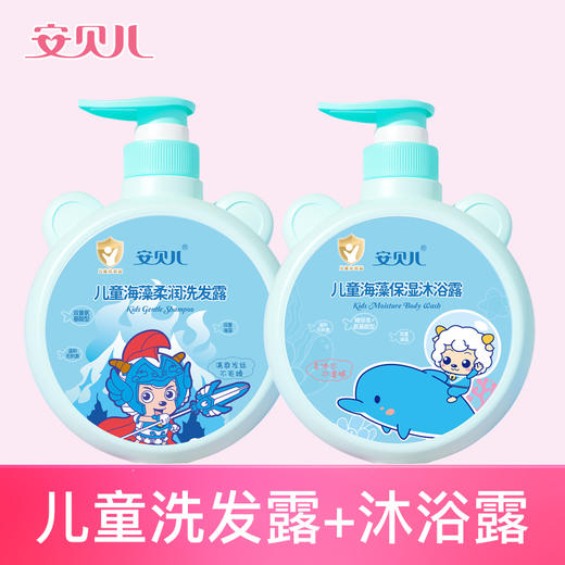 安贝儿  儿童海藻柔润洗发露+儿童海藻保湿沐浴露 （男/女童区分） 商品图1