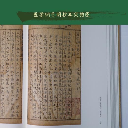 《医学纲目》古籍整理研究丛书 商品图3