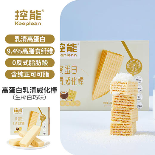 【WY乐城】控能高蛋白威化能量蛋白棒 商品图0