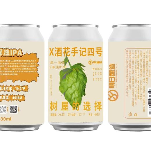 明日酿造 树屋的选择 330ml 商品图0