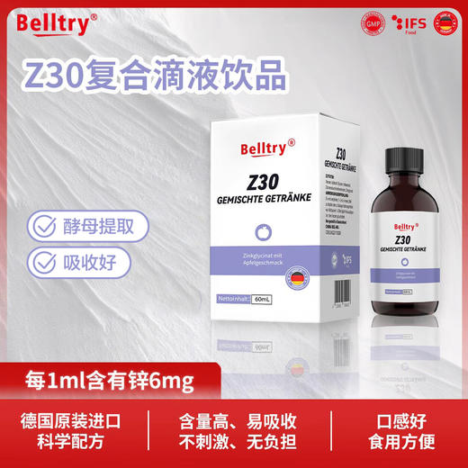 贝乐萃锌Z30复合饮品 60ml 商品图0