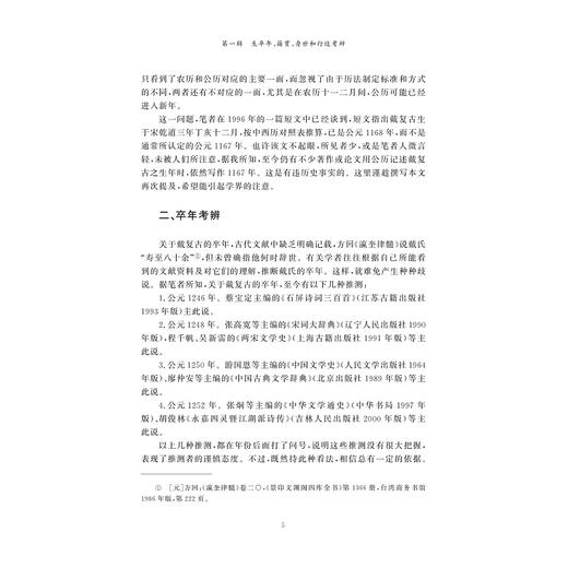 戴复古考论/张继定 著/浙江大学出版社 商品图3