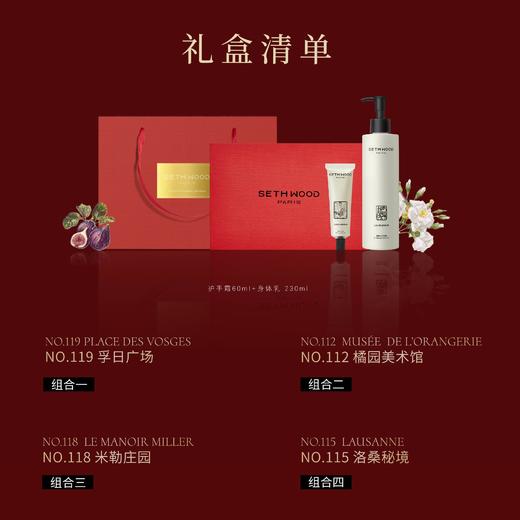 【身体乳230ml+护手霜60ml】SETH WOOD法国进口身体乳，37°C即触细腻乳霜质地，丝滑好吸收保湿修复，木质香为基底，香味持久丰富配礼盒+礼袋。 商品图2