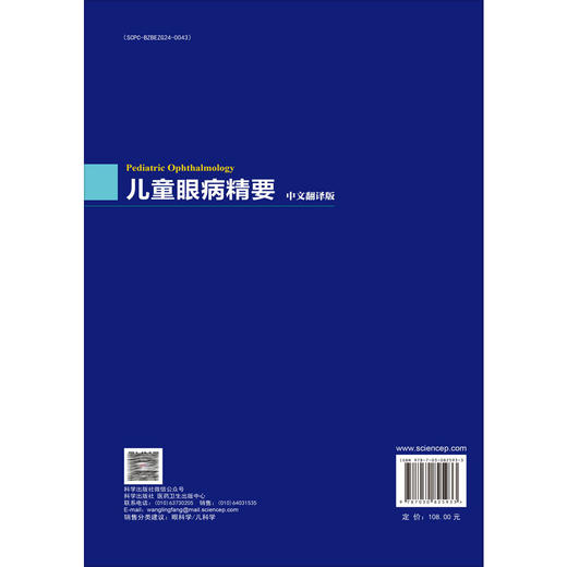儿童眼病精要（中文翻译版）刘陇黔 主译 涵盖了儿童眼科学的最新趋势 包括经由临床研究出发的临床实践指导等 科学出版社 商品图2