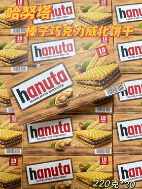 哈努塔榛子巧克力威化饼干220g   8000500272442