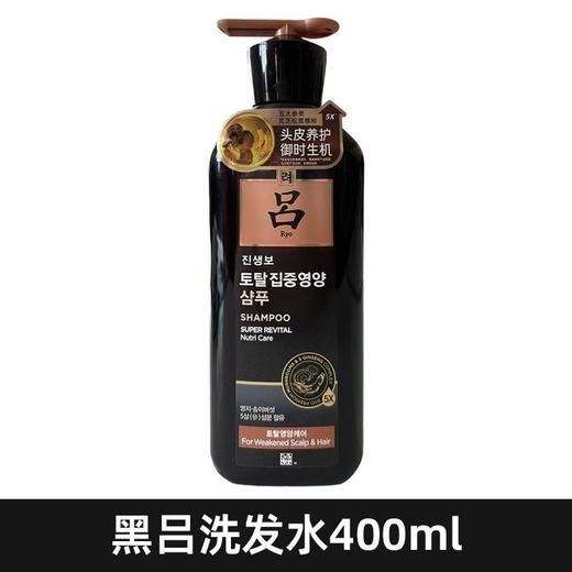 韩国RYO吕黑吕洗发水滋养蓬松400ml焕活御时生机效期28年瓶身轻微磨损 商品图3