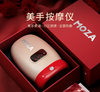【森哥优选】摩砾MOZA 腰部按摩仪//手部按摩仪美手仪 商品缩略图5