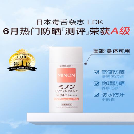 Minon 蜜浓 纯物理防晒霜 80ml 敏感肌专用 商品图2