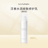 【美浮特系列】【官方官网正品】浮美水润皮肤修护乳（清爽型）60ml基地直邮 商品缩略图0