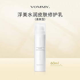【美浮特系列】【官方官网正品】浮美水润皮肤修护乳（清爽型）60ml基地直邮