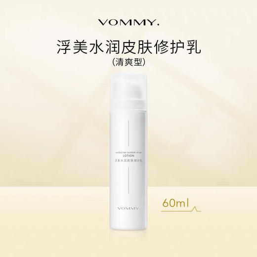【美浮特系列】【官方官网正品】浮美水润皮肤修护乳（清爽型）60ml基地直邮 商品图0
