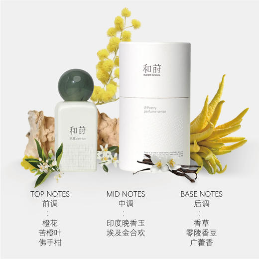 和莳凡花50ML东方花香调诗系列香水 商品图1