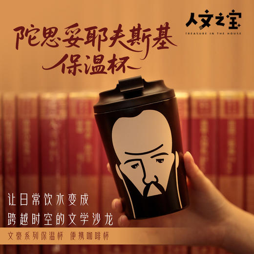 【人文之宝】陀翁保温便携咖啡杯(304不锈钢) 商品图0