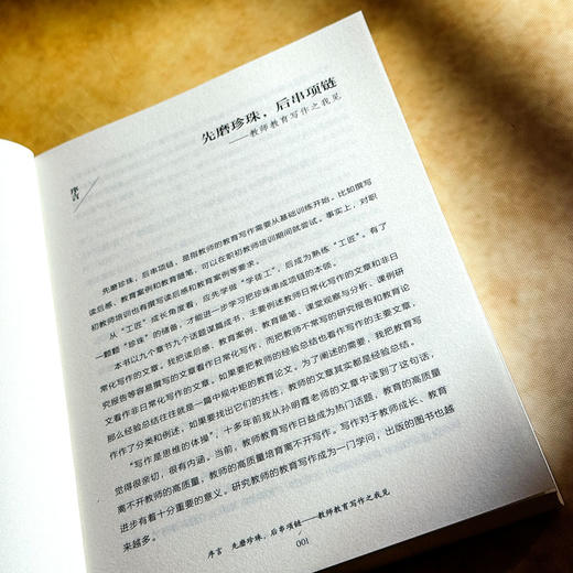 教育写作 从入门到卓越 大夏书系 黄建初 教师专业发展 商品图7
