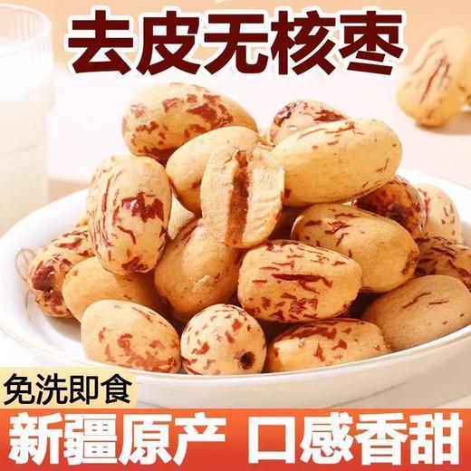 新疆去皮无核红枣若羌红枣虎皮灰枣即食免洗零食大枣新款新品新鲜健康 商品图0