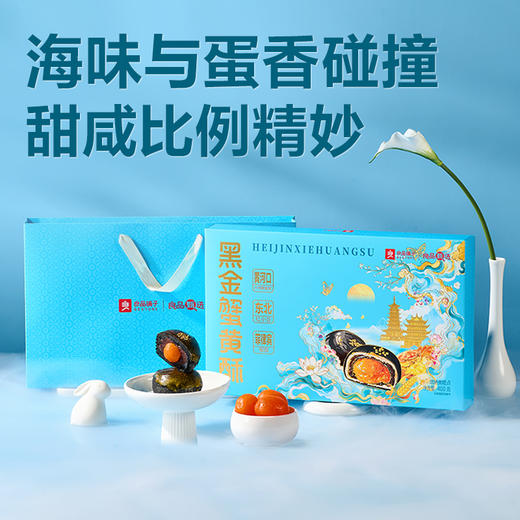 2025年中秋良品铺子 黑金蟹黄酥400g 商品图0