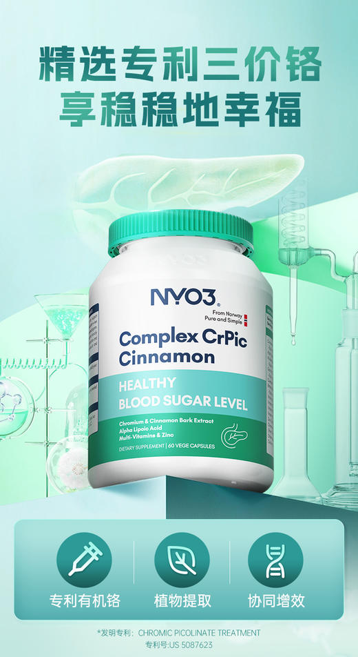 NYO3诺威佳官方旗舰店血糖平胶囊铬元素吡啶甲酸铬三价铬天然口服胰素苦瓜素非皂苷60粒 商品图0