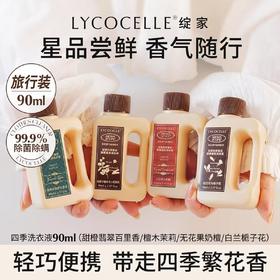 【39.9秒💥】90mx4瓶绽家四季繁花香氛洗衣液家用持久留香护色除菌除螨