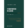 中国抑郁障碍防治指南（2025版） 商品缩略图1
