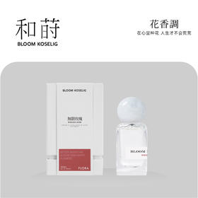 和莳无限玫瑰50ML花香调花系列香水