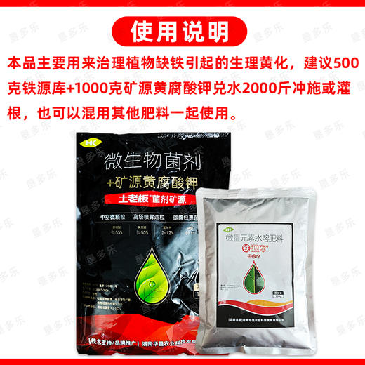 果树缺铁黄化套餐铁源库矿源黄腐酸钾生根养根预防黄化农用肥料 商品图5