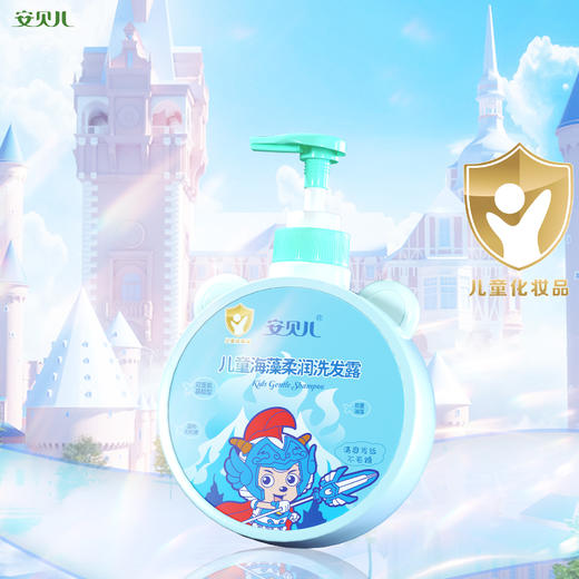 安贝儿  儿童海藻柔润洗发露男款大瓶送小瓶500ml+50ml 商品图1