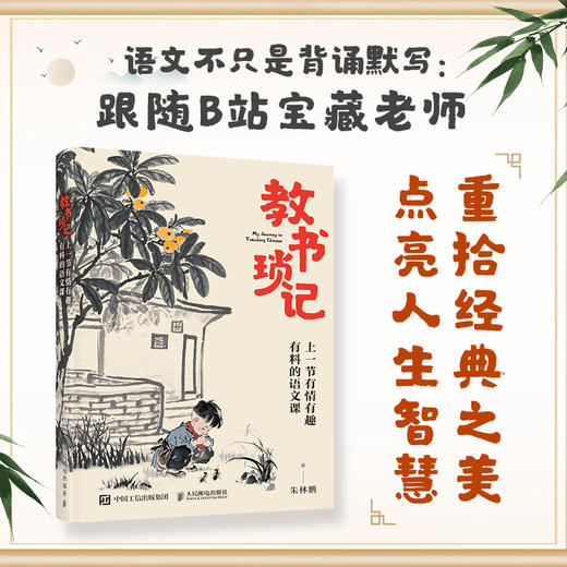 教书琐记 上一节有情有趣有料的语文课（WX） 商品图3