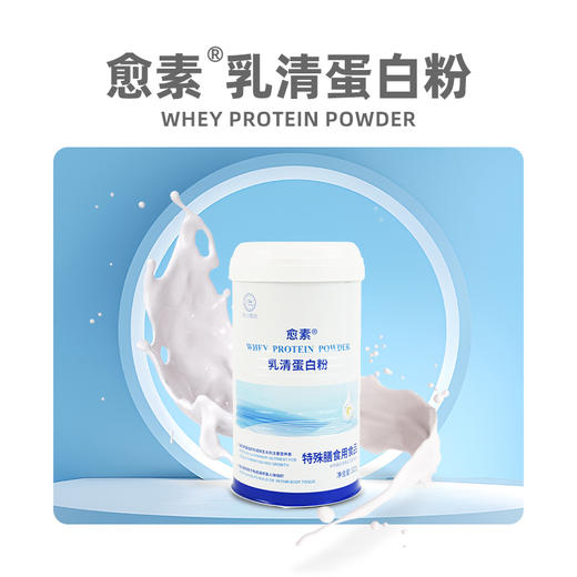 愈素乳清蛋白粉（蓝罐） 商品图1