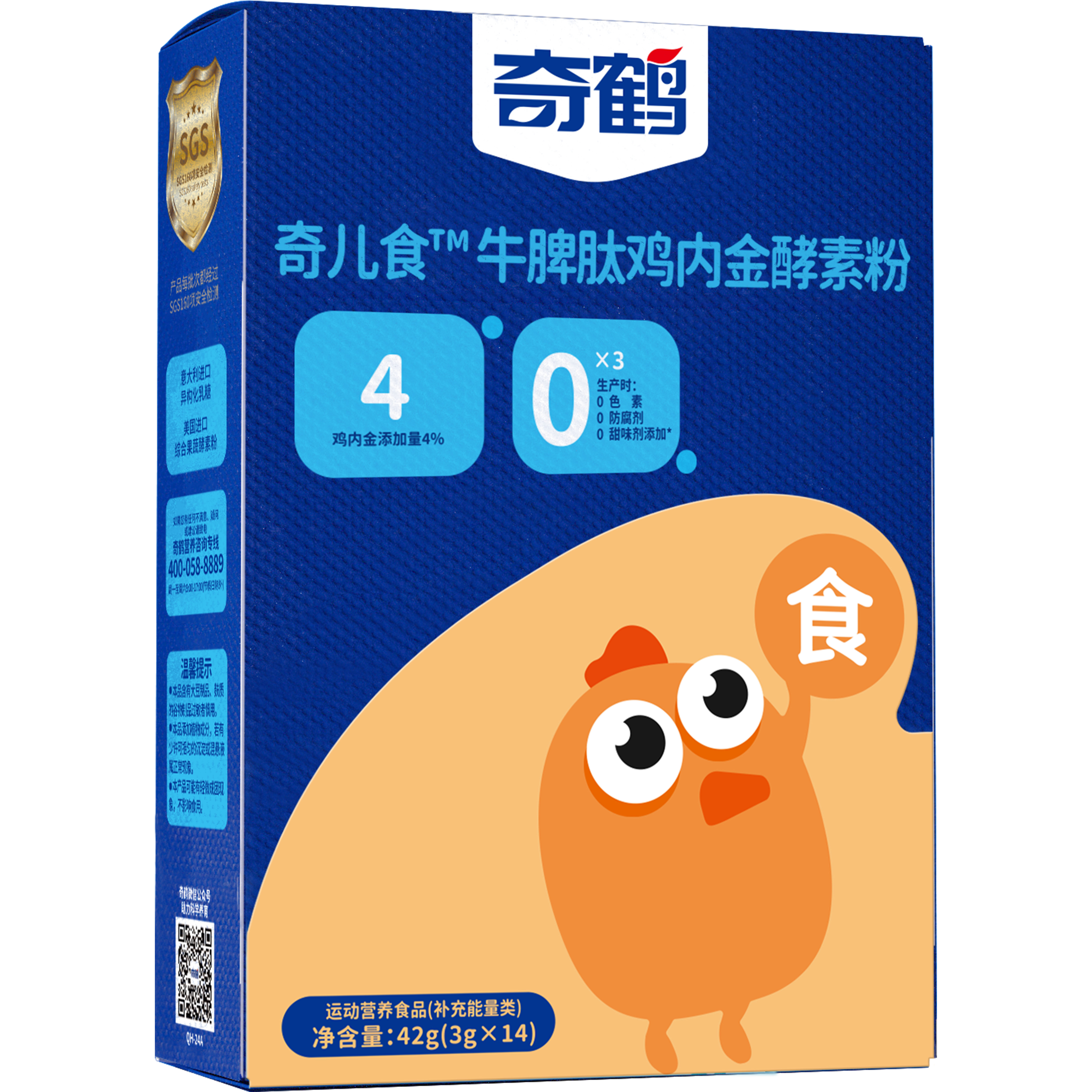 【奇鹤】奇儿食牛脾肽鸡内金酵素粉