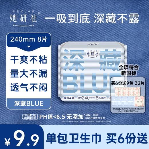 【她研社】深藏BLUE 常规款 商品图3