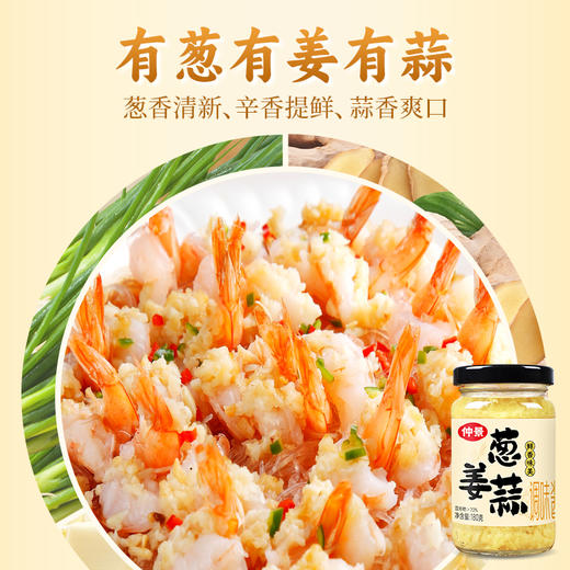 【0添加防腐剂】仲景葱姜蒜蓉酱鲜香蒜泥调料 生蚝海鲜烧烤火锅蘸料180g240g 商品图3