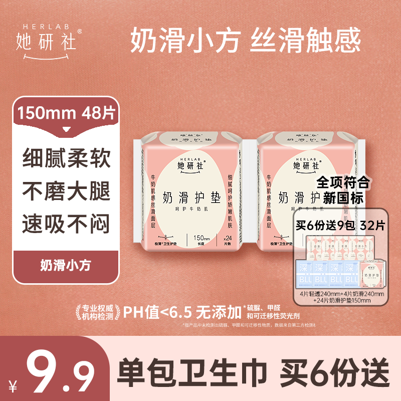 【她研社】奶滑小方系列 卫生巾卫生棉