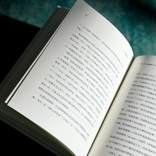 直觉陷阱2 认知非理性消费偏好 避免成为聪明的傻瓜 高登第 心理学 消费认知 商品图12